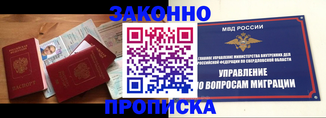временная регистрация в квартире в Электроуглях
