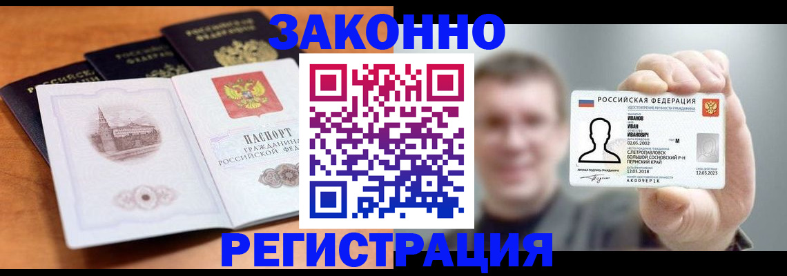 прописка регистрация в Электроуглях