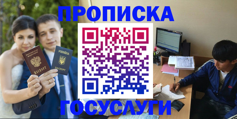 временная регистрация в Электроуглях